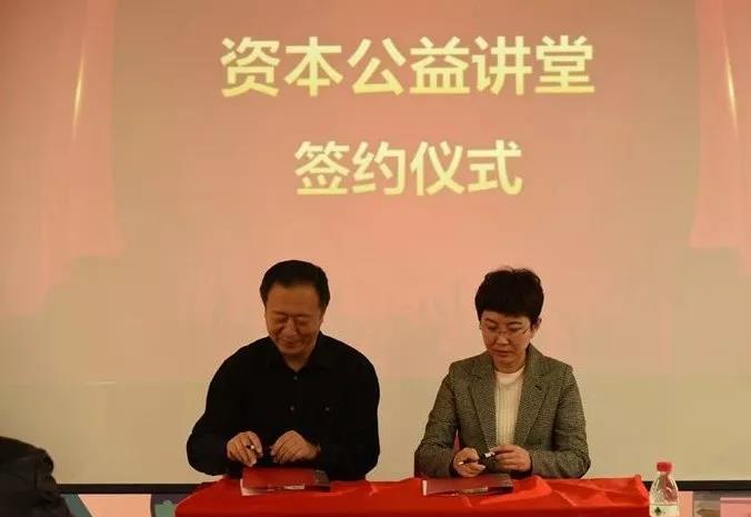资本公益讲堂扬帆启航了