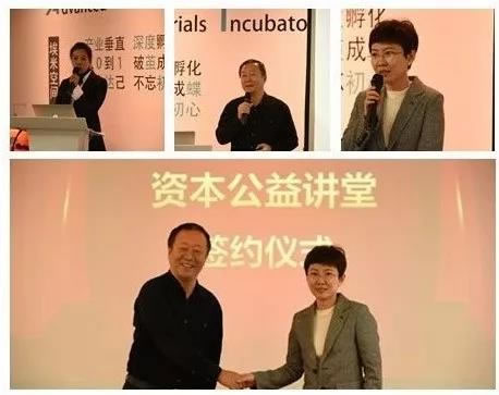 资本公益讲堂扬帆启航了