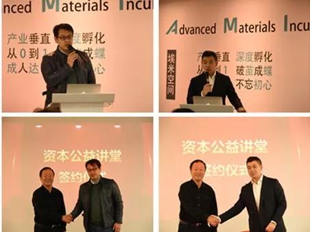 资本公益讲堂扬帆启航了