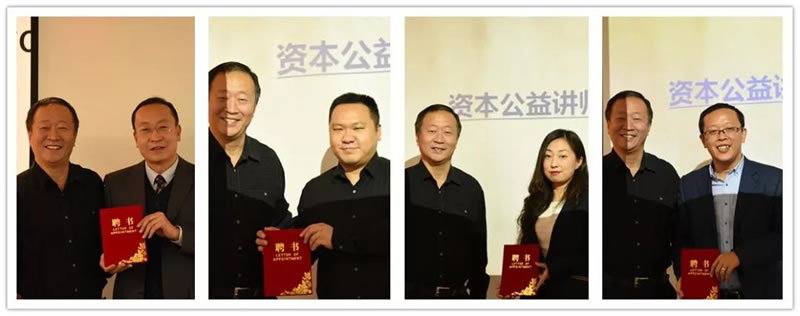 资本公益讲堂扬帆启航了