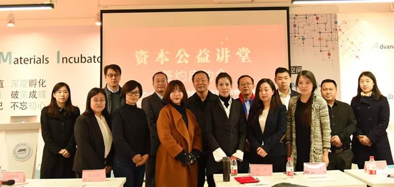 资本公益讲堂扬帆启航了